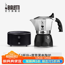 Bialetti 比乐蒂 摩卡壶 双阀手冲咖啡壶意大利进口意式浓缩手动咖啡机 双阀4杯份+4.0电陶炉(黑) 170ml