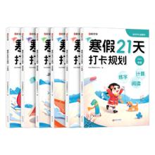 时光学2025春寒假作业21天打卡规划