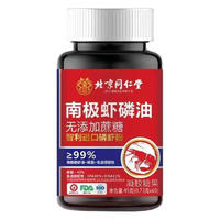 同仁堂 南极虾磷油高纯度 60粒*1瓶