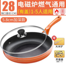 九阳（Joyoung）平底锅不粘锅家用小煎锅煎蛋饼牛排煎锅电磁炉燃煤气通适用 加深 磁炉通用 28CM有盖