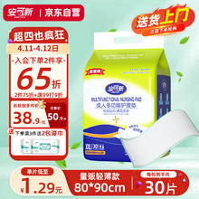 安可新 成人护理垫隔尿垫 XXL码30片