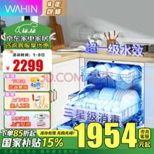 WAHIN 华凌 VIE6pro 嵌入式洗碗机 10套