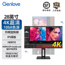 88VIP会员：GenLove 28英寸IPS屏4K升降旋转设计办公电脑显示器副屏G28L22SU