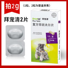 拜宠清 狗狗驱虫药 6粒装 体内外一体