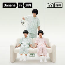 20点开始：Bananain 蕉内 女生家居服套装 10203460451