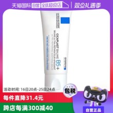 【自营】Laroche Posay理肤泉B5多效面霜祛痘印修复霜40ml/100ml