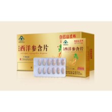 白云山星群西洋参含片 12片*10盒【一大盒】