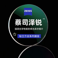 ZEISS 蔡司 20点:蔡司泽锐1.74折射率钻立方铂金膜镜片*2片+蔡司原厂加工