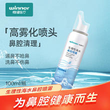 京东百亿补贴：winner 稳健医疗 生理性海盐水鼻腔喷雾 0.9%等渗100ml