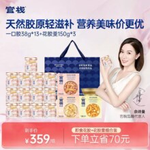 官栈 即食花胶粥滋补轻享装（花胶38g*13瓶+港式花胶羹150g*3碗）