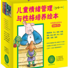 精选合辑亲子绘本：美国心理学会儿童情绪管理与性格培养绘本（勇敢 告状 分离焦虑 恐惧 尝试 赠送贴纸 套装17册）3-6岁