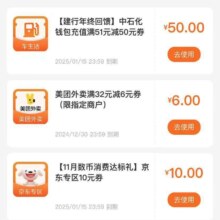 建行生活app 我的 优惠券  领51减50加油券