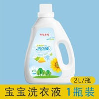葵花日记 儿童洁净洗衣液 2L装
