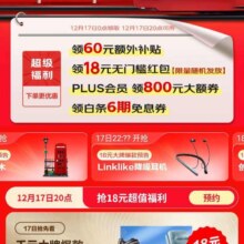 17日0点、促销活动：京东 超级18主会场 领6期免息券等补贴