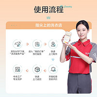 某东洗衣 洗衣服务 衣鞋任洗5件 运动鞋/羽绒服等 上门取送 干洗水洗 去渍熨烫