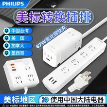 PHILIPS 飞利浦 美标插排美国转换插头墨西哥菲律宾留学加拿大插线板排插
