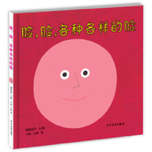 0-3婴儿认知图画故事书 各种各样的脸系列（套装5册）《脸，脸,各种各样的脸》《交通工具大集合》《好喜欢吃蔬菜》《家里的朋友们》《甜甜的梦乡》