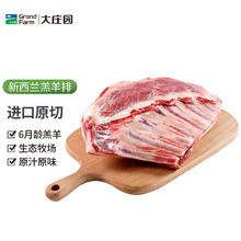 大庄园 羔羊排 1.25kg