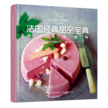 法国经典甜品宝典（精装）