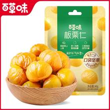 百草味甘栗仁板栗仁40g*12袋