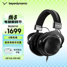 拜雅 拜亚动力 拜雅（beyerdynamic） DT880头戴式高保真HiFi耳机半开放式音乐设备/黑色有线特别版
