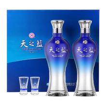 YANGHE 洋河 天之蓝 蓝色经典 52%vol 浓香型白酒480ml*2瓶