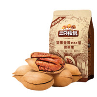 三只松鼠 坚果量贩MAX装 碧根果