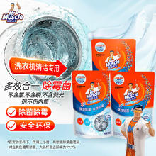 威猛先生 洗衣机槽清洁剂 250g*3包