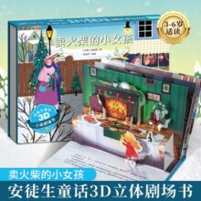 《安徒生童话格林童话3D立体剧场书》（精装版，任选3本）券后19.8元包邮