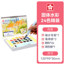 樱花(SAKURA)固体水彩颜料24色套装便携透明水彩 艺考写生学生绘画用品