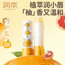 RUNBEN 润本 婴儿润唇膏4g（葡萄柚）