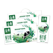 PLUS会员：金典（SATINE）纯牛奶 3.6g原生乳蛋白 原生高钙 早餐伴侣 牛奶整箱送礼 9月产 金典纯牛奶250ml*12盒*3箱