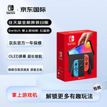 Nintendo 任天堂 Switch OLED 游戏主机 红蓝色 日版