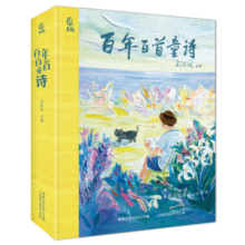 百年百首童诗 7-10岁 11-14岁
