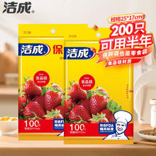 洁成 食品级家用保鲜袋 冰箱专用 25cm*17cm*200只