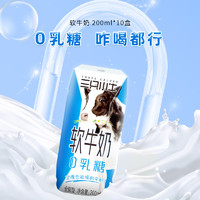 MODERN FARMING 现代牧业 三只小牛0乳糖软牛奶200ml*10盒*2箱