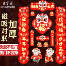 荣宝斋 对联春联磁吸 加厚软磁强吸 2025新蛇年春节装饰品套装 过年大门福字红包窗花斗方大礼包盒 新春大吉