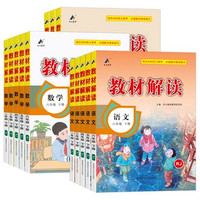 《小学教材解读》（2025春、数学人教版二年级下）