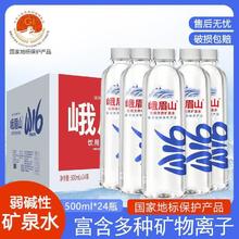 峨眉山 天然矿泉水500ml/1/12/24瓶弱碱性瓶装饮用水整箱