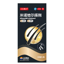 万汉靓力 米诺地尔擦剂5% 60ml 增生生发 治疗脱发 1盒 男士体验装