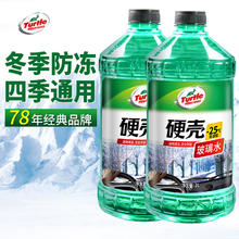 Turtle Wax 龟牌 硬壳 G-4092DA 液体玻璃水 -25℃ 2L*2瓶