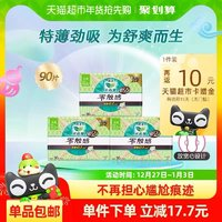 Laurier 乐而雅 零触感日用卫生巾 30片*3包 90片