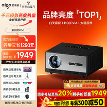 aigo 爱国者 H66 投影仪家用 投影机办公 超高清投影 庭影院（全自动校正 自动对焦 封闭式光机）