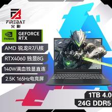 百亿补贴：FIREBAT 火影 T6A 锐龙R7满血RTX4060独显直连16英寸2.5k-165Hz电竞游戏本