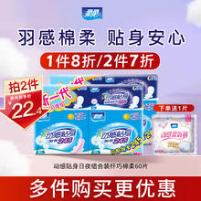 柔柔 卫生巾日用夜用组合套装动感贴身日夜组合装60片