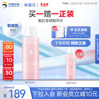 MedRepair 米蓓尔 敏感肌多元修护润养粉水150ml维稳修护水乳精华3合1精华水爽肤水（买一赠一）