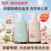RUNBEN 润本 内衣洗衣液