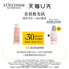 L'OCCITANE 欧舒丹 樱花手霜10ml