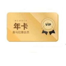喜马拉雅 VIP会员年卡12个月