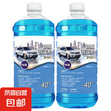 汽车防冻玻璃水 -25度 1.3L*2瓶